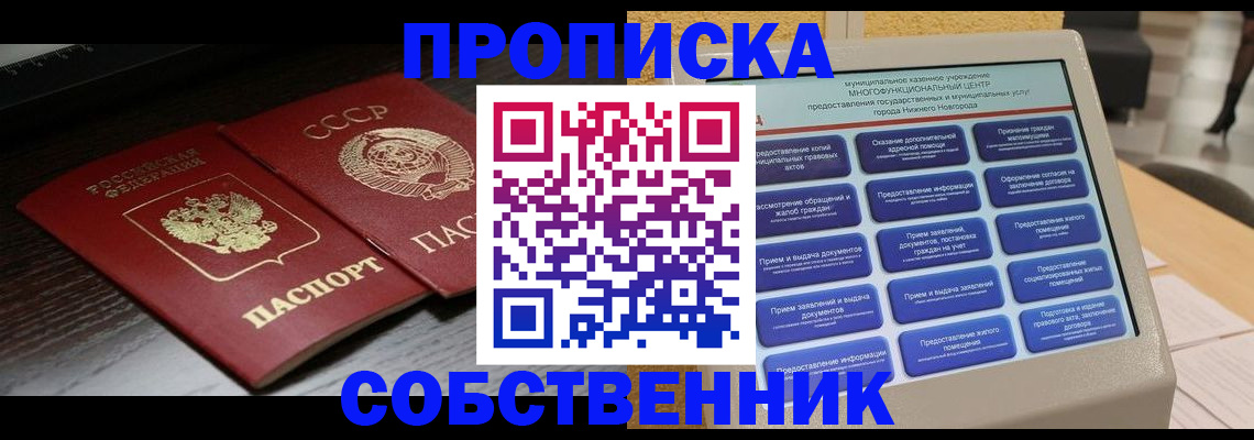 временная регистрация для школы в Ногинске