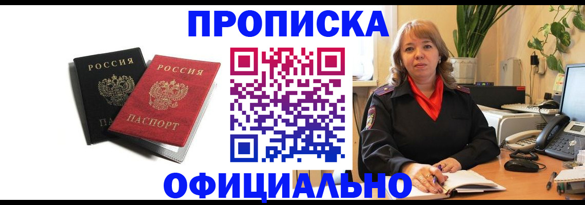 прописка штамп в Ногинске