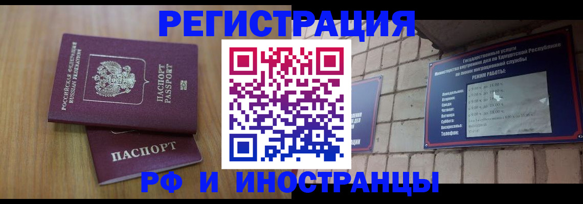 прописка для работы в Ногинске