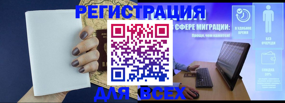 регистрация в Ногинске