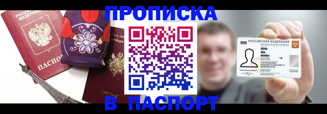 прописка для кредита в Ногинске