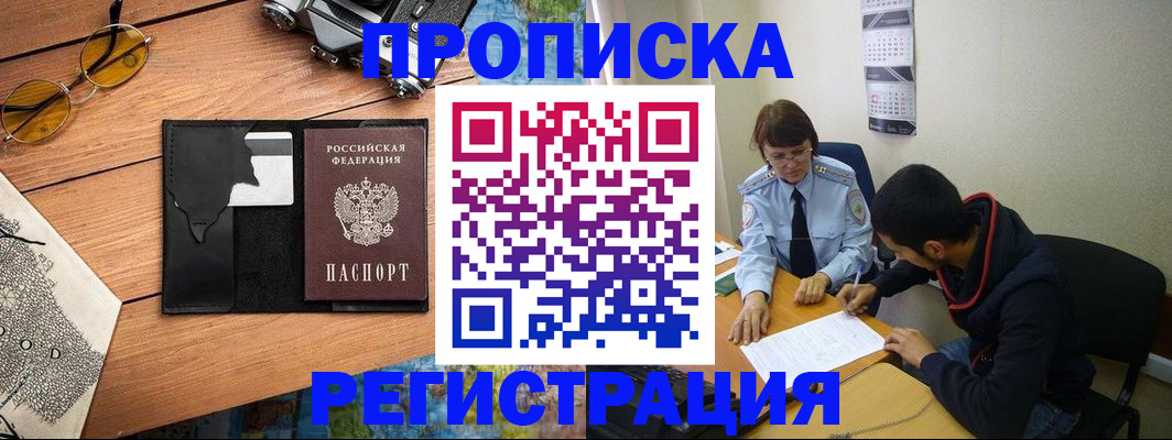 временная регистрация в Ногинске